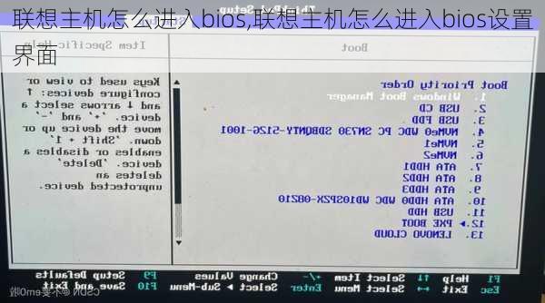 联想主机怎么进入bios,联想主机怎么进入bios设置界面