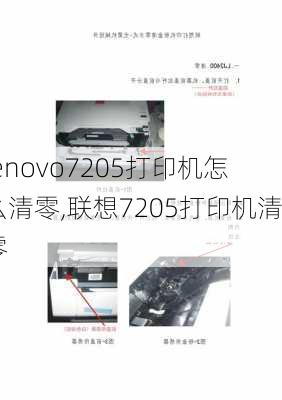 lenovo7205打印机怎么清零,联想7205打印机清零