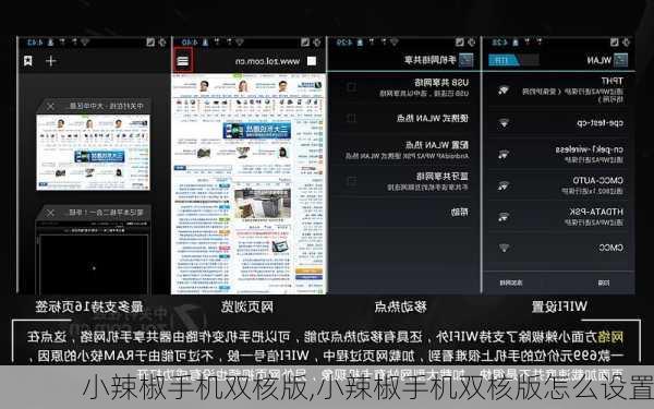 小辣椒手机双核版,小辣椒手机双核版怎么设置