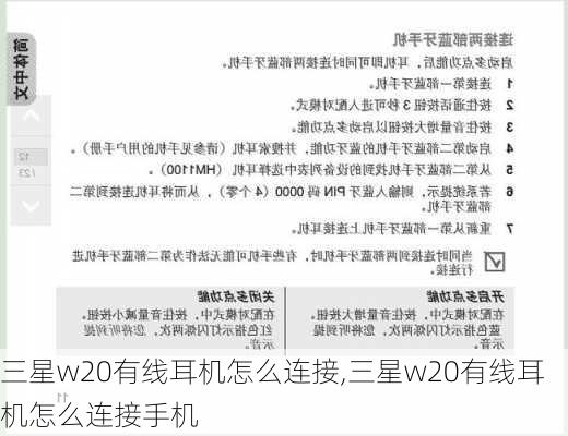 三星w20有线耳机怎么连接,三星w20有线耳机怎么连接手机