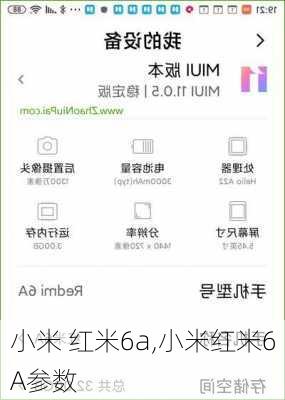 小米 红米6a,小米红米6A参数