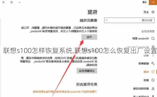 联想s100怎样恢复系统,联想s100怎么恢复出厂设置