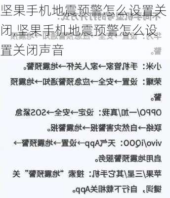 坚果手机地震预警怎么设置关闭,坚果手机地震预警怎么设置关闭声音