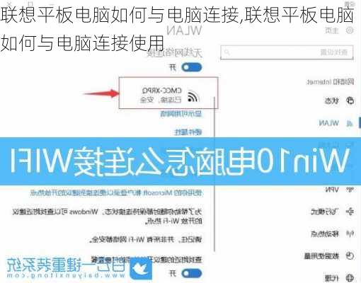 联想平板电脑如何与电脑连接,联想平板电脑如何与电脑连接使用