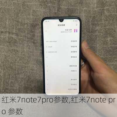 红米7note7pro参数,红米7note pro 参数