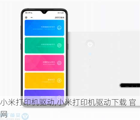 小米打印机驱动,小米打印机驱动下载 官网