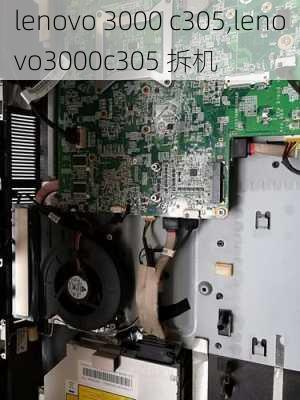 lenovo 3000 c305,lenovo3000c305 拆机