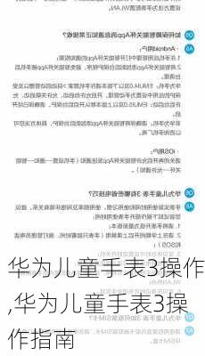 华为儿童手表3操作,华为儿童手表3操作指南