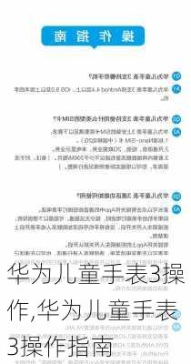 华为儿童手表3操作,华为儿童手表3操作指南