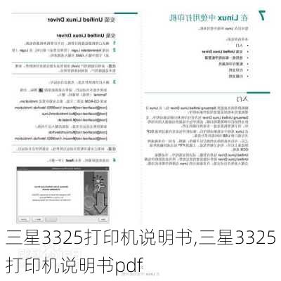 三星3325打印机说明书,三星3325打印机说明书pdf