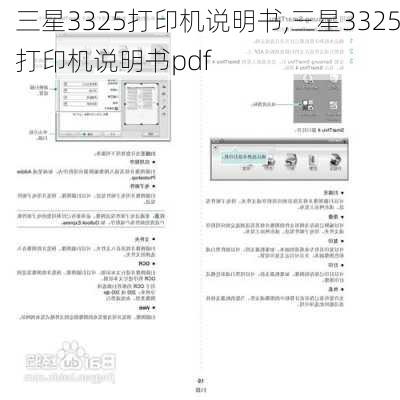 三星3325打印机说明书,三星3325打印机说明书pdf