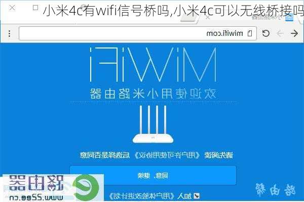 小米4c有wifi信号桥吗,小米4c可以无线桥接吗