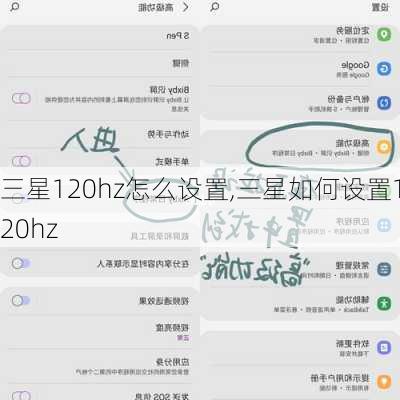 三星120hz怎么设置,三星如何设置120hz