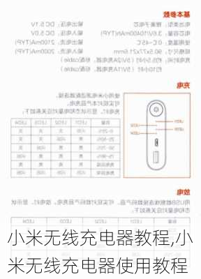 小米无线充电器教程,小米无线充电器使用教程