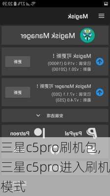 三星c5pro刷机包,三星c5pro进入刷机模式