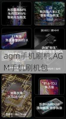 agm手机刷机,AGM手机刷机包