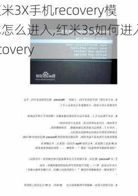 红米3X手机recovery模式怎么进入,红米3s如何进入recovery