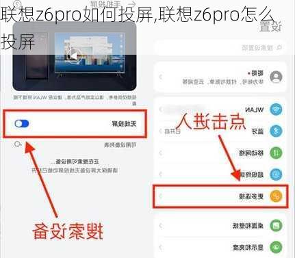 联想z6pro如何投屏,联想z6pro怎么投屏