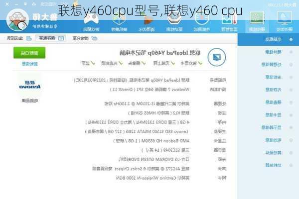 联想y460cpu型号,联想y460 cpu