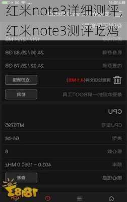 红米note3详细测评,红米note3测评吃鸡