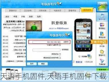 天语手机固件,天语手机固件下载