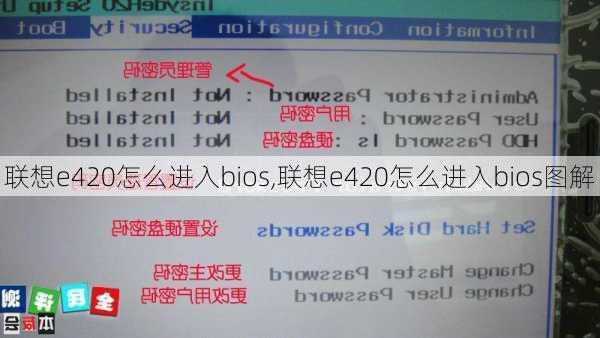 联想e420怎么进入bios,联想e420怎么进入bios图解