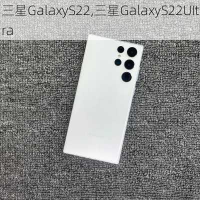 三星GalaxyS22,三星GalaxyS22UItra