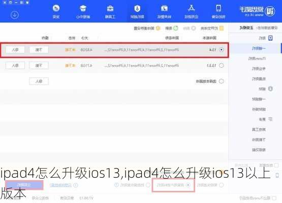 ipad4怎么升级ios13,ipad4怎么升级ios13以上版本