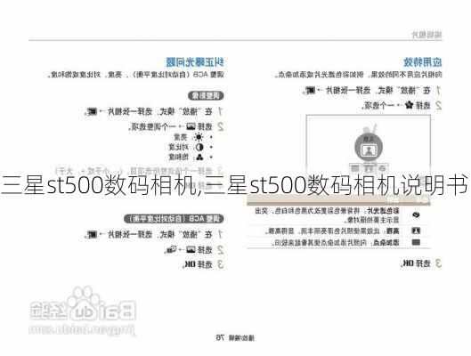 三星st500数码相机,三星st500数码相机说明书