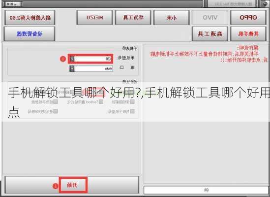 手机解锁工具哪个好用?,手机解锁工具哪个好用点