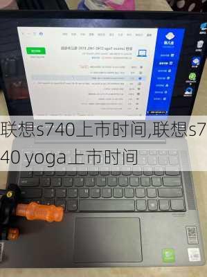 联想s740上市时间,联想s740 yoga上市时间