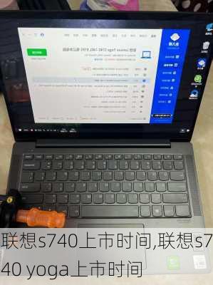 联想s740上市时间,联想s740 yoga上市时间