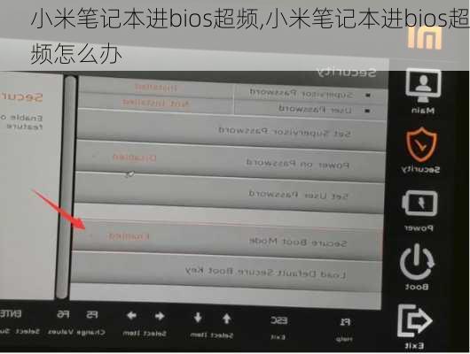 小米笔记本进bios超频,小米笔记本进bios超频怎么办