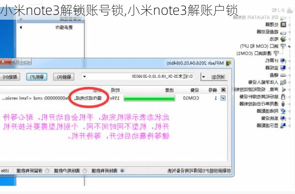 小米note3解锁账号锁,小米note3解账户锁