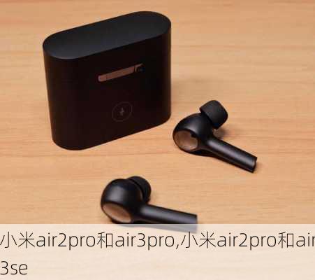 小米air2pro和air3pro,小米air2pro和air3se