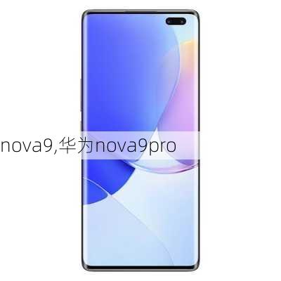 nova9,华为nova9pro