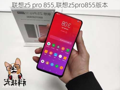 联想z5 pro 855,联想z5pro855版本