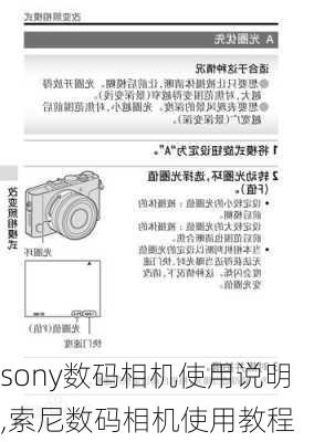 sony数码相机使用说明,索尼数码相机使用教程