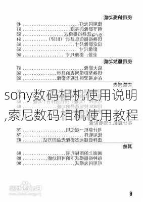 sony数码相机使用说明,索尼数码相机使用教程