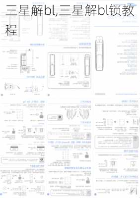 三星解bl,三星解bl锁教程