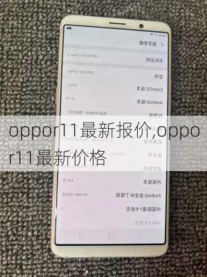 oppor11最新报价,oppor11最新价格