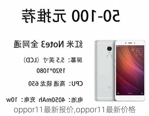 oppor11最新报价,oppor11最新价格