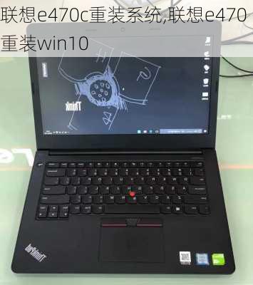 联想e470c重装系统,联想e470重装win10