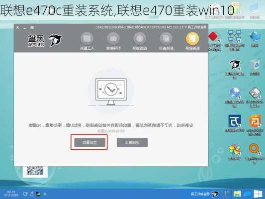 联想e470c重装系统,联想e470重装win10