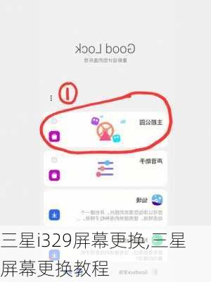三星i329屏幕更换,三星屏幕更换教程