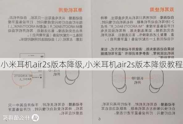 小米耳机air2s版本降级,小米耳机air2s版本降级教程