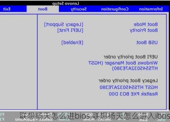 联想杨天怎么进bios,联想杨天怎么进入ibos