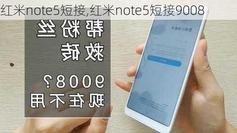 红米note5短接,红米note5短接9008