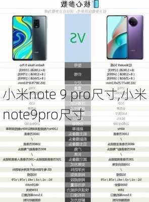 小米note 9 pro尺寸,小米note9pro尺寸