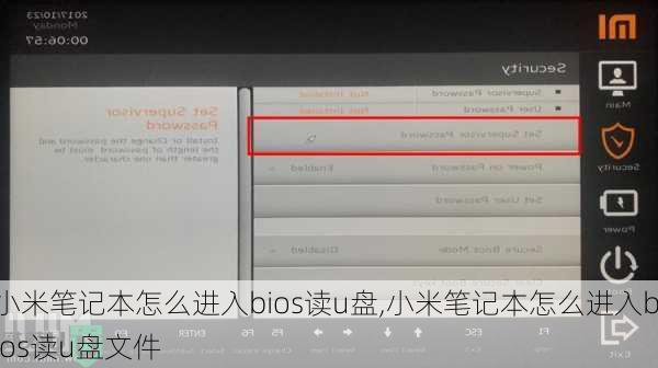 小米笔记本怎么进入bios读u盘,小米笔记本怎么进入bios读u盘文件